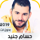 Download حسام جنيد 2019 بدون نت For PC Windows and Mac