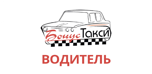 Такси Бонус - приложение для водителя on Windows PC Download Free - 0 ...