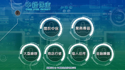 免費下載商業APP|中鋼保全行銷平台 app開箱文|APP開箱王