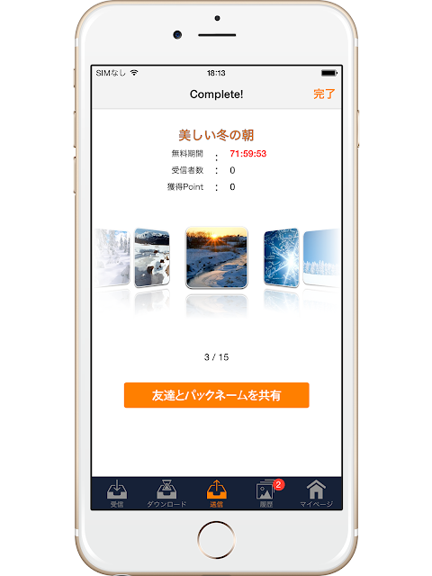 写真パック 〜 無料で写真や動画をカンタン共有！〜のおすすめ画像3