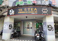 19.5Tea 新北中和店 (已歇業)