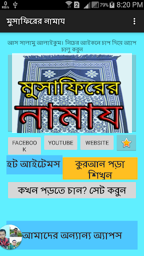 মুসাফিরের নামায