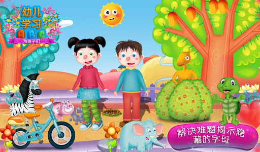 学龄前学习ABC ForKids