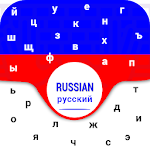 Cover Image of Download Russian Keyboard: Россия Клавиатура с английским 1.0.3 APK