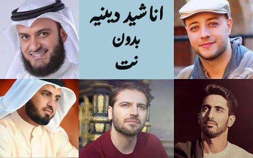 Screenshot اناشيد دينيه 2023(anashid)