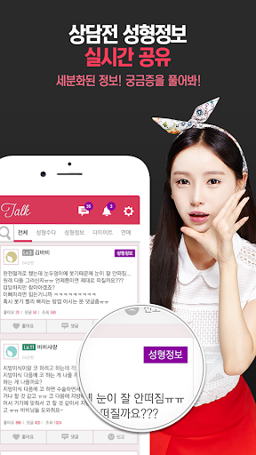 免費下載健康APP|바비톡 (대한민국 1등 성형앱, 성형 후기) app開箱文|APP開箱王