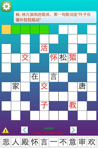 知识填字