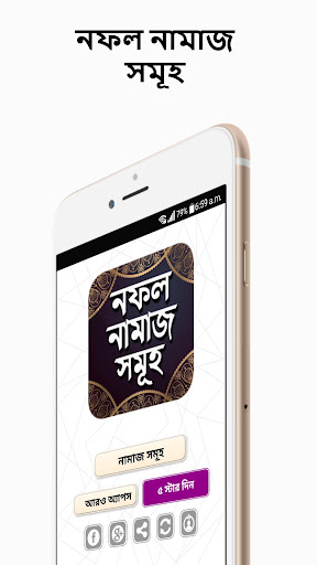 nofol namaz - নফল নামাজ সমূহ