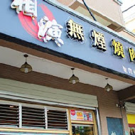 相演無煙燒肉(中正店)