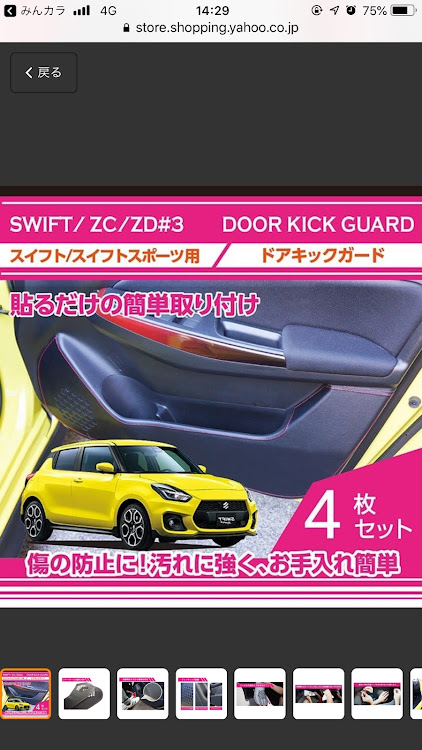 スイフトスポーツのアクシス・ドアキックガードに関するカスタム事例の投稿画像1枚目