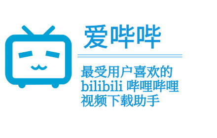 爱哔哔-bilibili-B站助手 small promo image