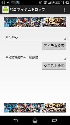 FGOドロップアイテム検索のおすすめ画像1