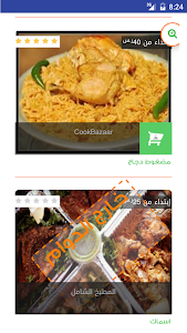 CookBazaar screenshot 3