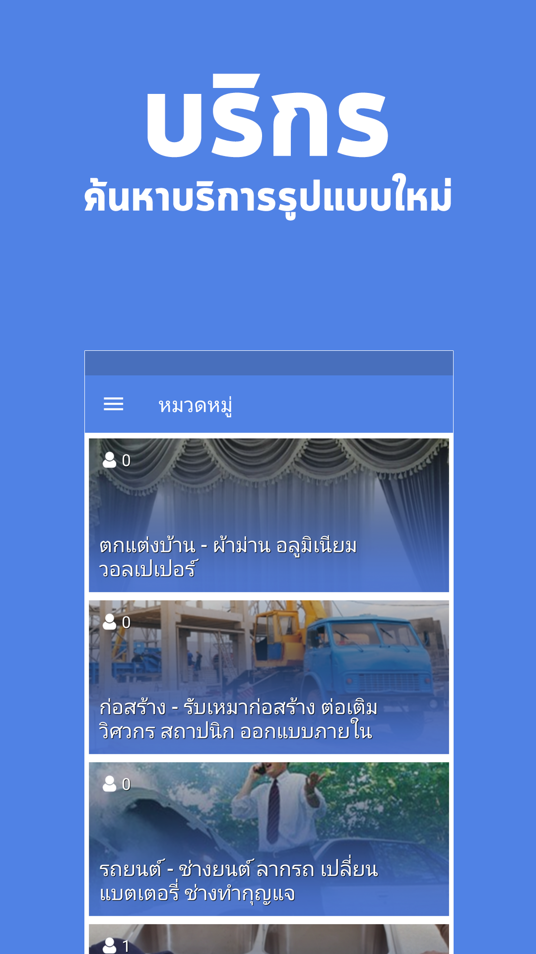 Android application บริกร - ค้นหางานบริการต่างๆ screenshort