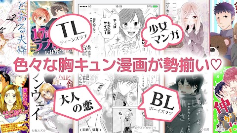 恋するマンガ 恋がはじまる漫画アプリのおすすめ画像2