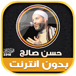 Cover Image of Скачать قران كامل بصوت حسن صالح بدون نت‎‎‎‎‎ 1.0 حسن صالح APK