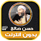 Download قران كامل بصوت حسن صالح بدون نت‎‎‎‎‎ For PC Windows and Mac 1.0 حسن صالح