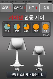 스마트 전등 ( 카이젠큐 ) Screenshots 13