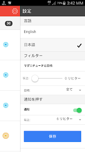 Earthquakes in Japan screenshot 4