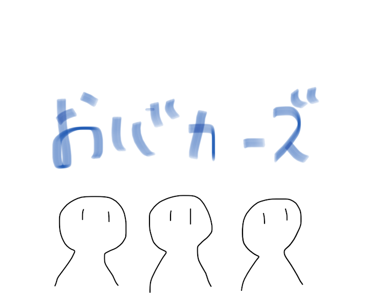 「『おバカーズの日常』〜part2『バレンタイン』〜」のメインビジュアル