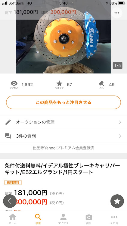 エルグランドの1円スタート・ヤフオク出品・イデアル極・E52エルグランドに関するカスタム事例の投稿画像1枚目