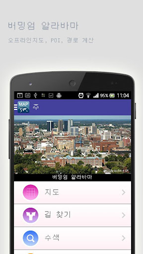 버밍엄 알라바마오프라인맵