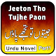 Download Jeton Tho Tujhe Payon Part1 Novel Urdu Full For PC Windows and Mac 1.2