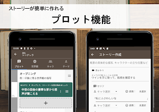 ストーリープロッター 小説 マンガ 映像の脚本をネタから作れる創作アプリ Google Play のアプリ