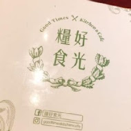 糧好 早午餐