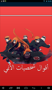Free Download أقوال شخصيات الأنمي APK