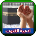 ادعية القنوت icon