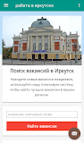 работа в иркутске, России