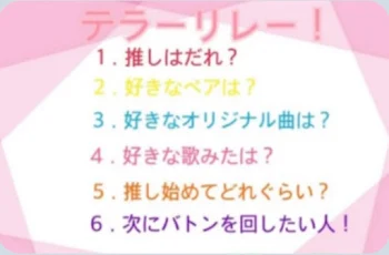 「テラーリレーやった！」のメインビジュアル