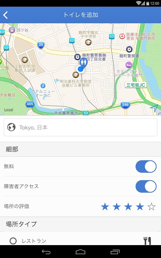   Toilet Finder- スクリーンショット 