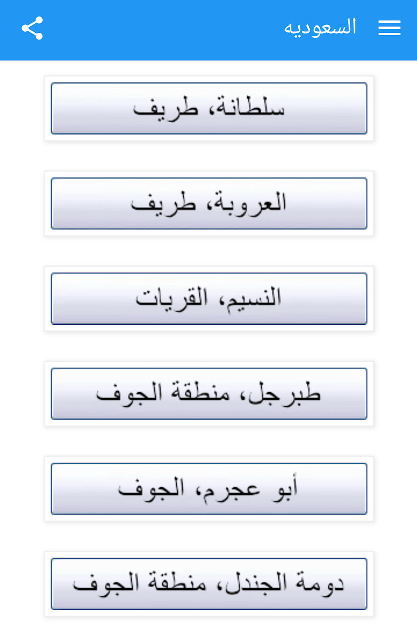 محطات الرصد الجوي - طقس العرب Screen 2