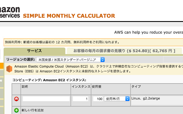 AWS Simple Monthly Calculator price converter