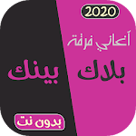 Cover Image of ダウンロード جديد اغاني بلاك بينك (blackpink) الكورية | بدون نت 2.4 APK