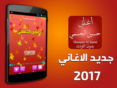 تنزيل جديد اغاني حسين الجسمي 2017 2 لنظام Android مجان ا Apk تنزيل