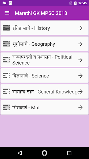 Marathi Gk Mpsc 2018 19 By Flatron Google Play United States