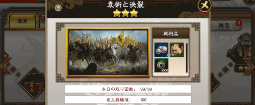 三国志大戦M_ステージ13-5「袁術と決裂」