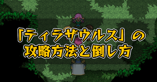 FF5_ティラザウルス