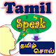 Tamil Speech To தமிழ் Text ~ Speak in தமிழ் Download on Windows