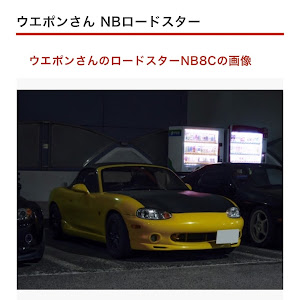 ロードスター NB8C