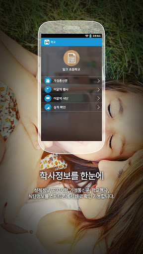 免費下載教育APP|영천지곡초등학교 - 경북안심스쿨 app開箱文|APP開箱王