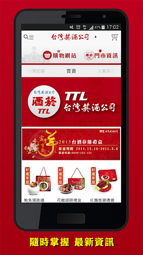 TTL:臺灣菸酒公司