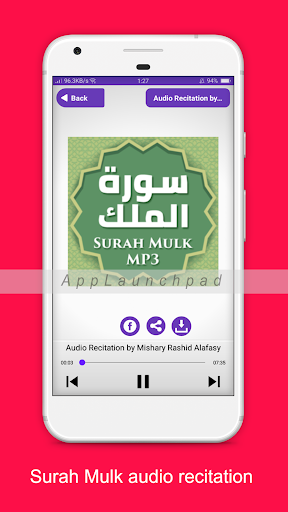 সূরা মূলক অডিও Surah Mulk audio