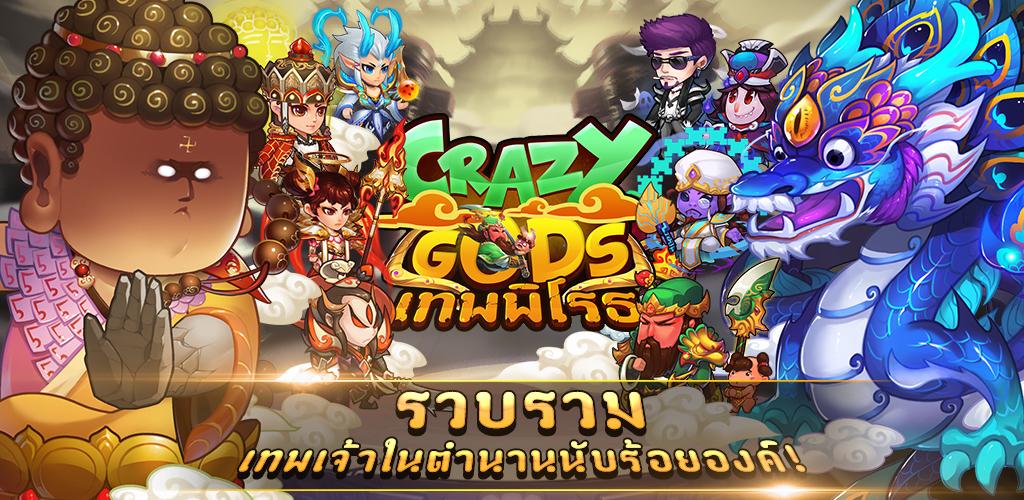 Crazy gods