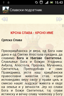 Славски подсетник Screenshots 7
