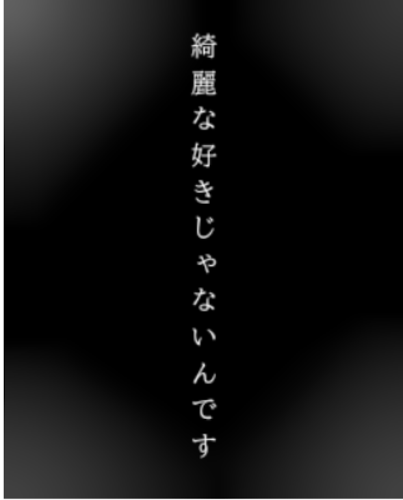 「ど こ ま で も 溺 れ て 下 さ い」のメインビジュアル