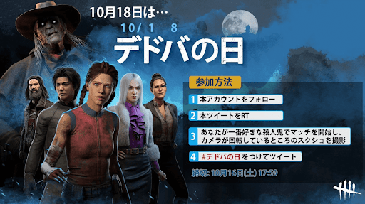 Dbd イベントの最新情報 Dead By Daylight 神ゲー攻略